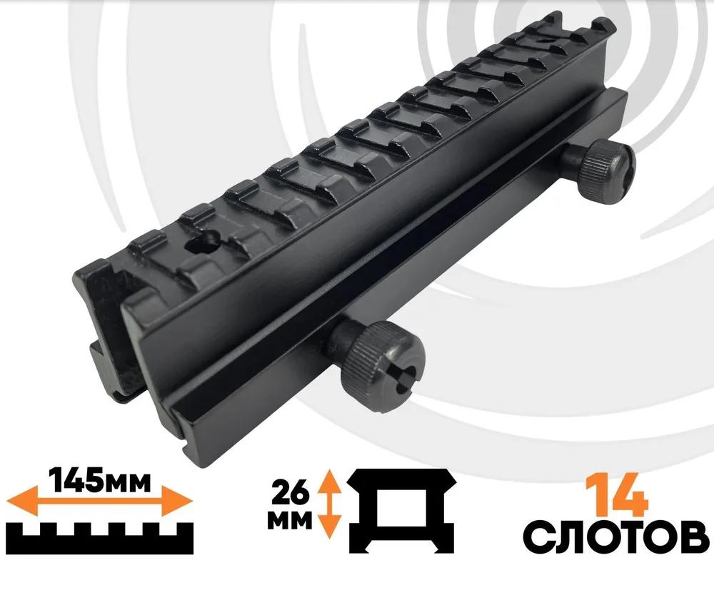 Планка повышающая Weaver длинная высокая