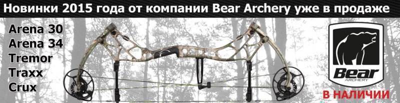 Новая линейка блочный луков 2015 года от компании Bear Archery уже в интернет-магазине ORTMEN