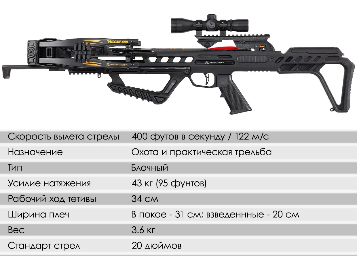 Арбалет блочный Ek Vulcan 400